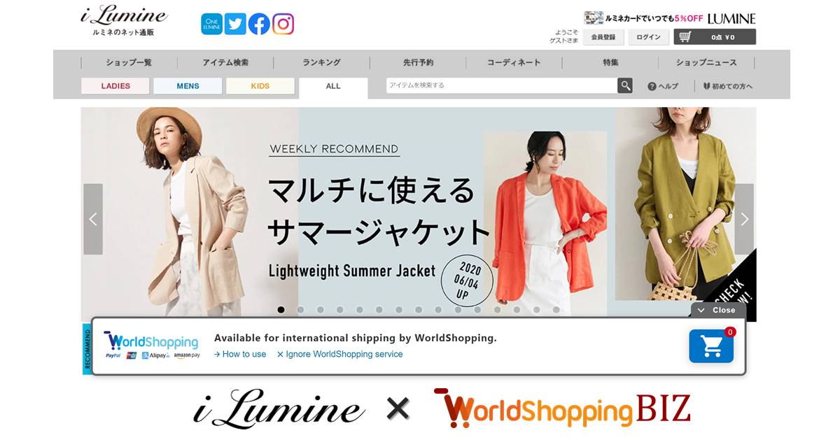 ルミネのネット通販『アイルミネ ＜i LUMINE＞』、越境ECサービス「WorldShopping BIZ チェックアウト」導入で 世界125カ国のユーザーが購入可能に