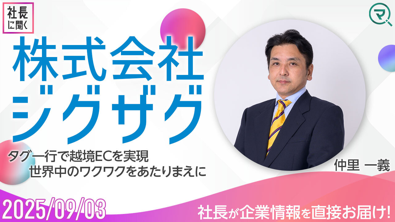 掲載】松井証券の投資情報動画メディア「マネーサテライト」に代表仲里のインタビューが掲載されました | 株式会社ジグザグ - zig-zag,Inc